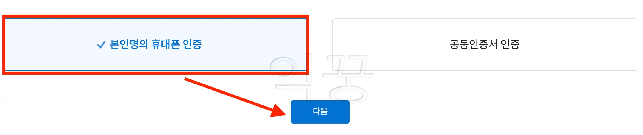 크레딧포유 가입을 위한 본인인증 절차 사진