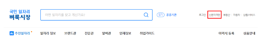 벼룩시장 종이신문 그대로 보기 구인구직 안내