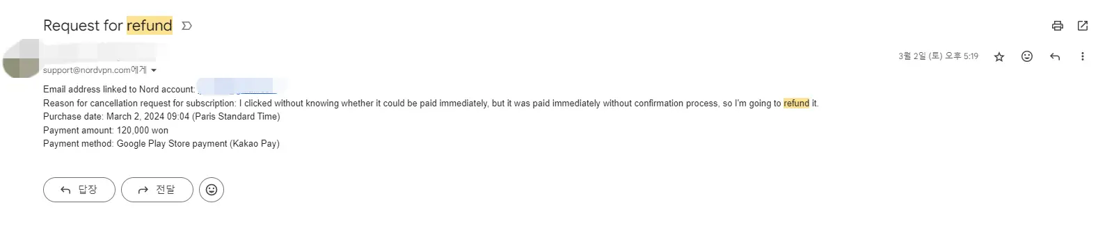 환불 요청 메일