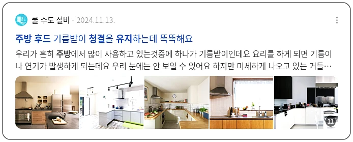 주방후드 청결유지_3_subsection