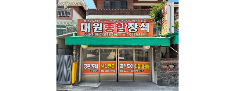 창원 의창구 도배공사