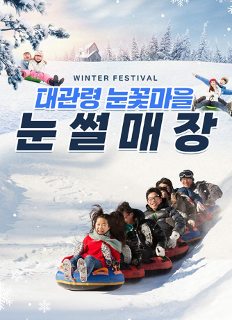 눈썰매장 2