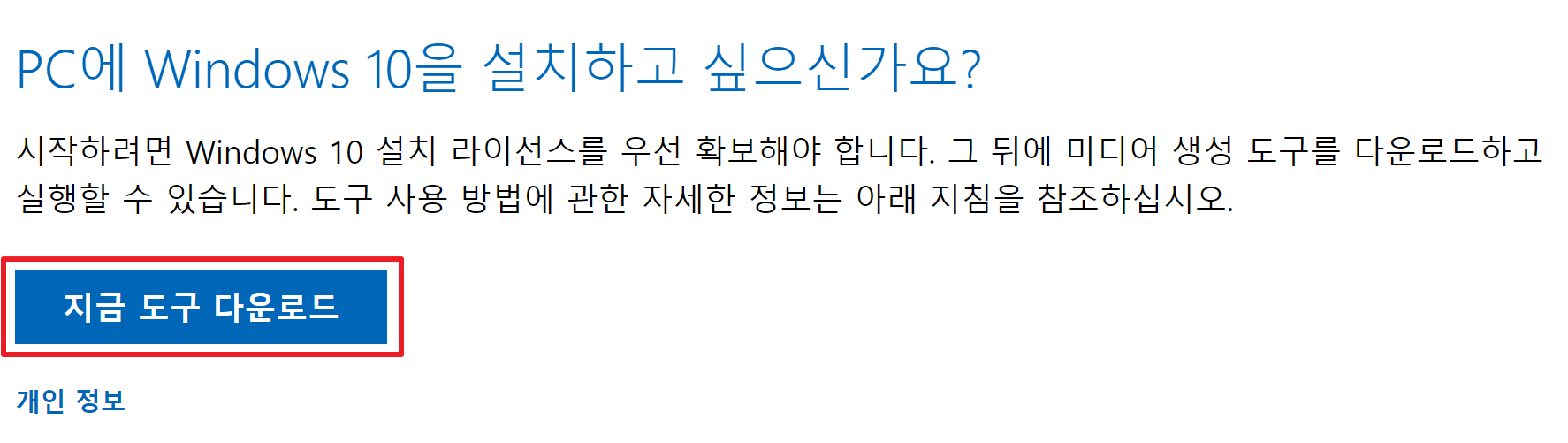 지금 도구 다운로드