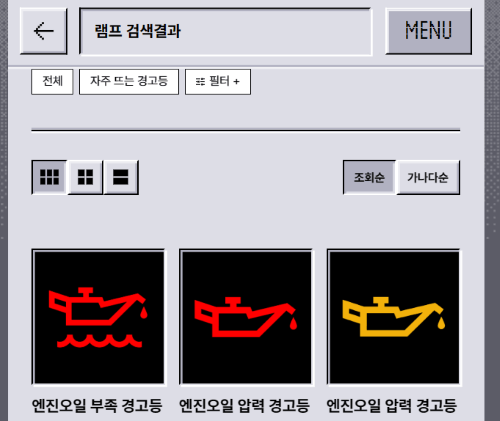 자동차 경고등: 경고등 닷컴으로 해결!