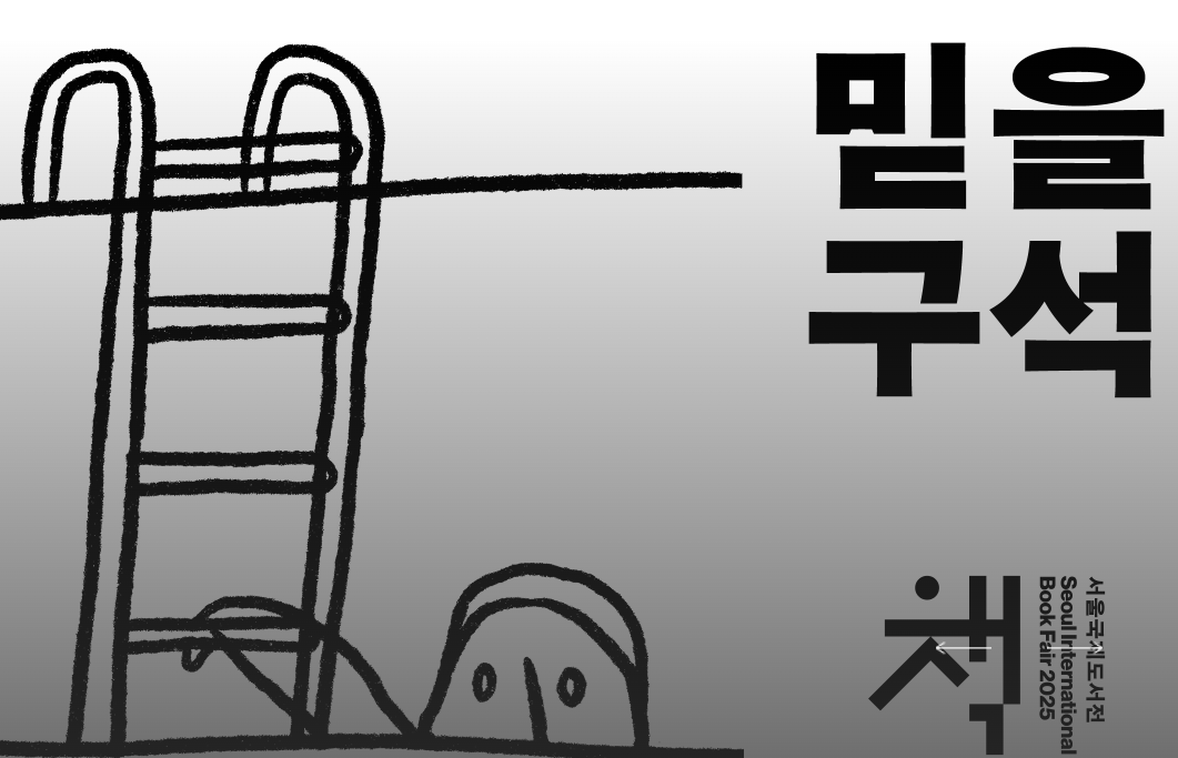 서울국제도서전