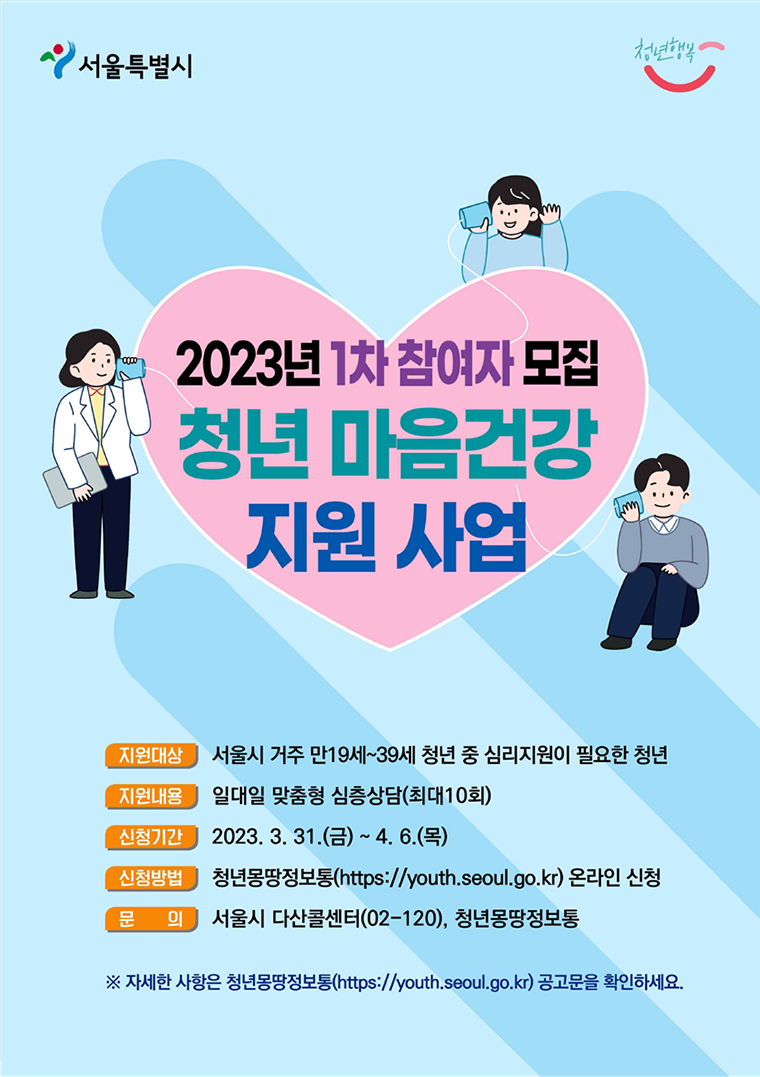 청년마음건강지원사업