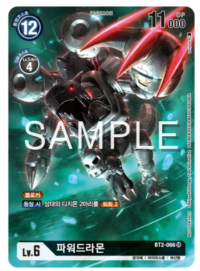 BT20 Over The X 이너박스 프로모 수록 카드 BT2-066 파워드라몬
