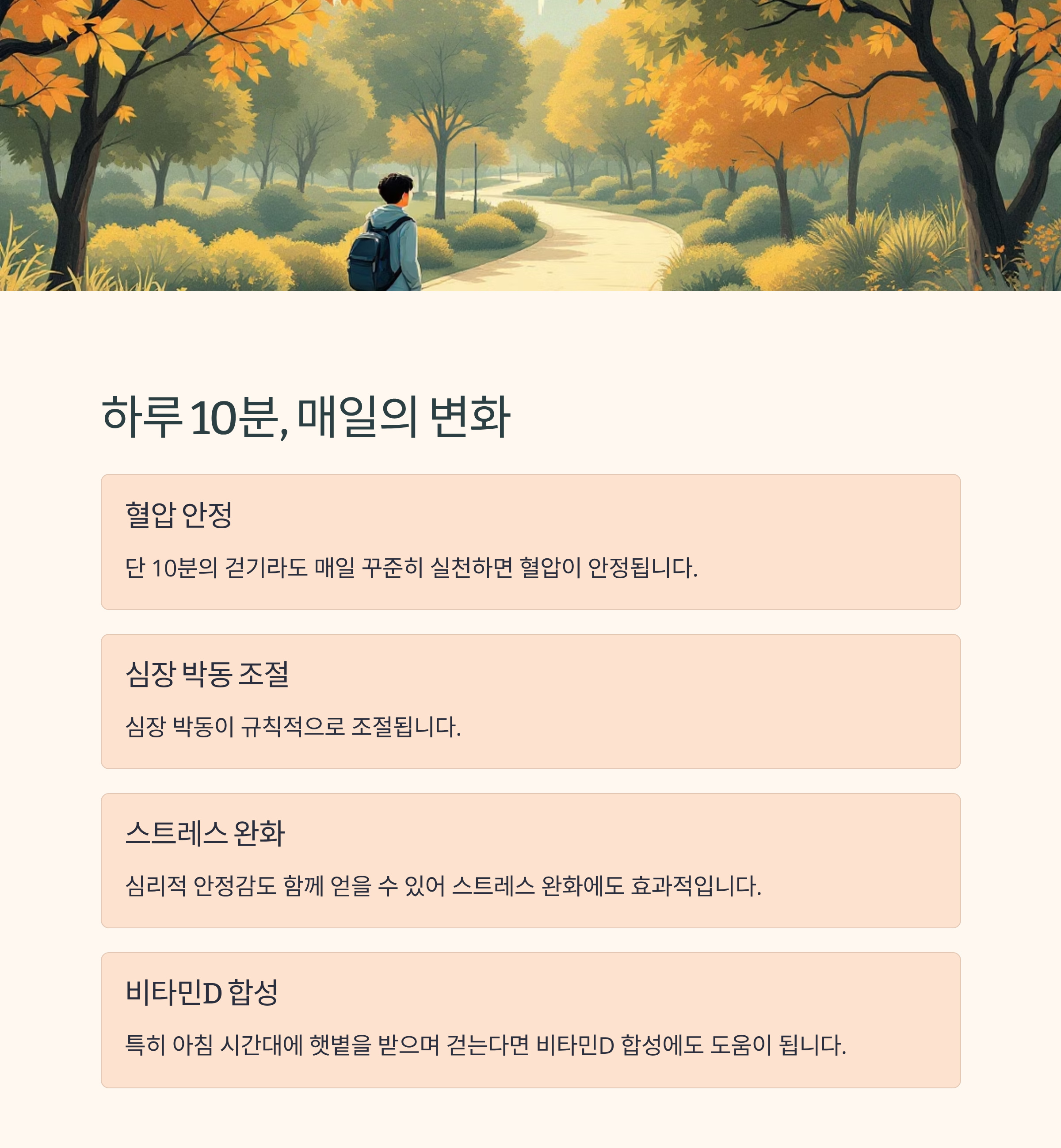 하루 10분 매일의 변화