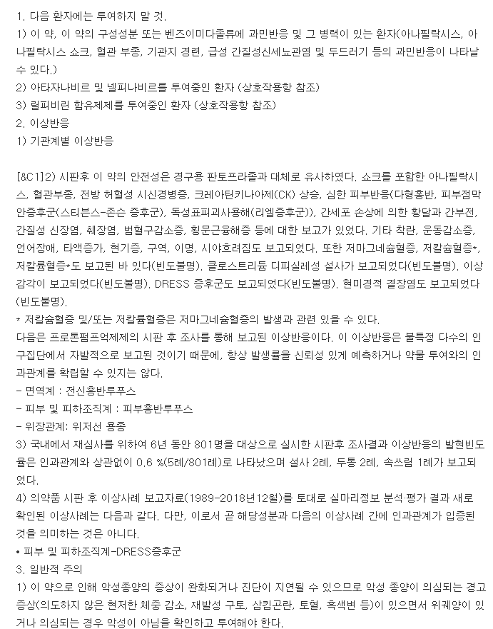 펩타졸주사-복용-주의사항