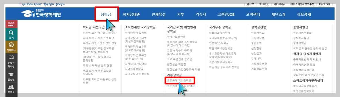 푸른등대 기부장학금 신청방법[건설근로자 가정 대학생]