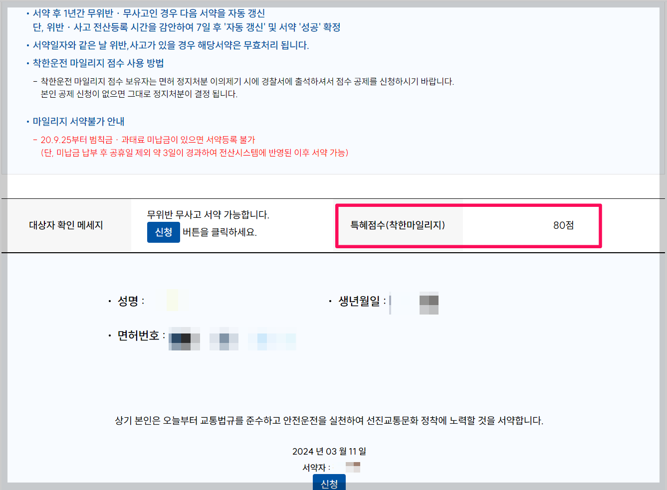 착한운전마일리지 신청방법