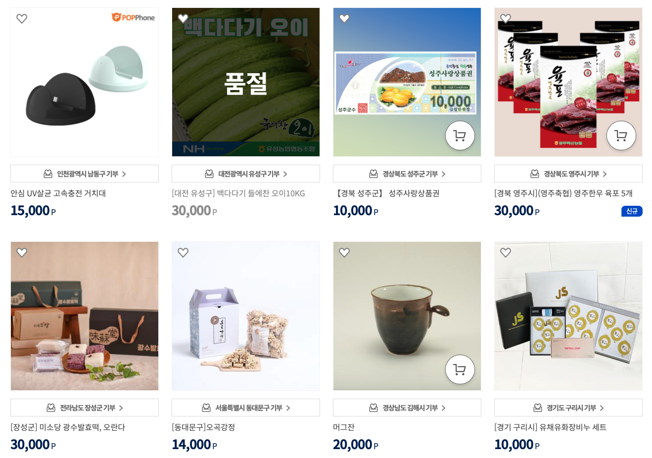 고향사랑기부제 답례품 종류