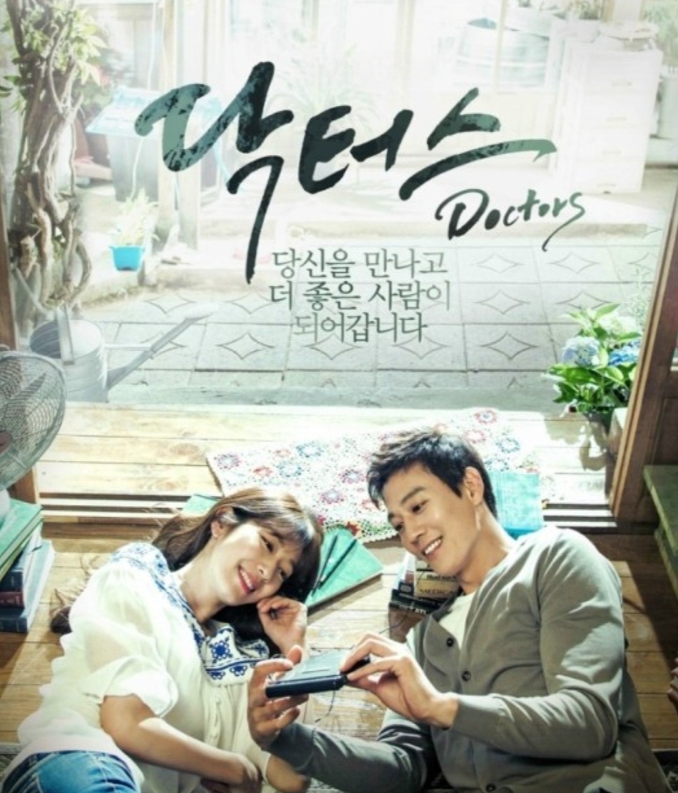 의학 드라마 '닥터스'