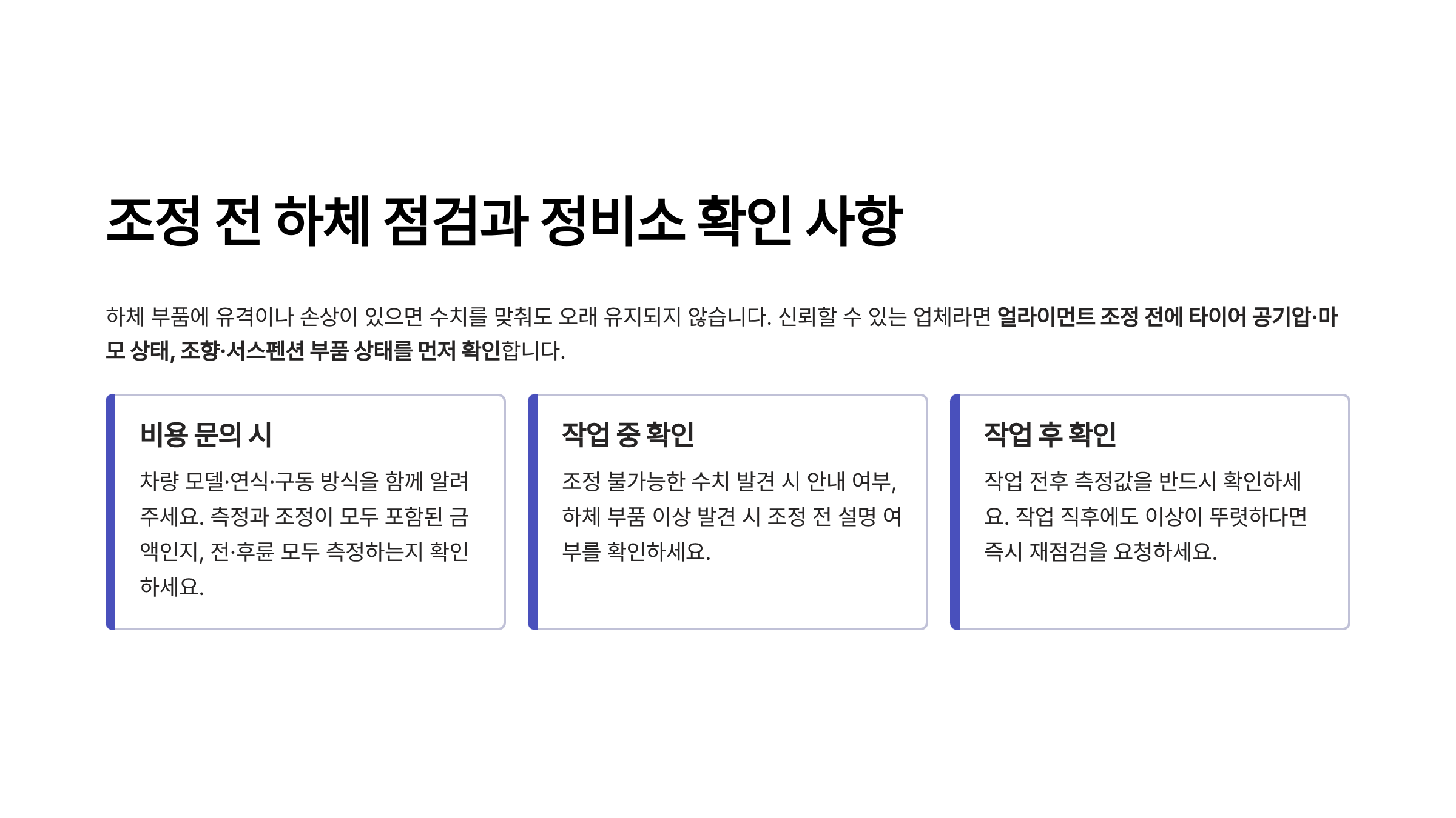 휠 얼라이먼트란 휠 얼라이먼트 조정비용