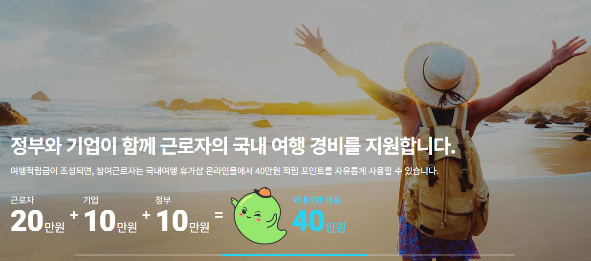 근로자 휴가지원