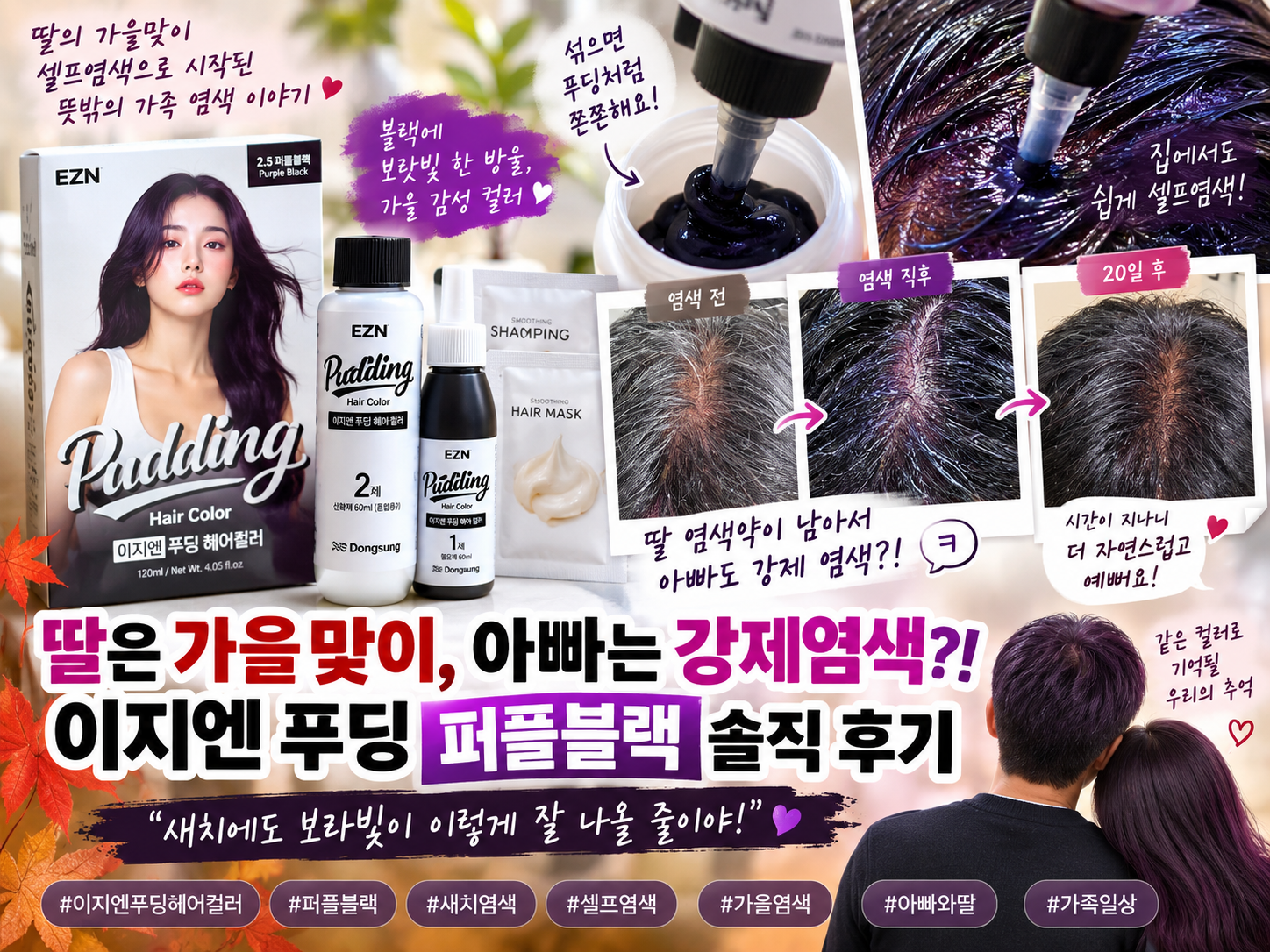이지엔 푸딩 헤어컬러 2.5 퍼플블랙 솔직 후기