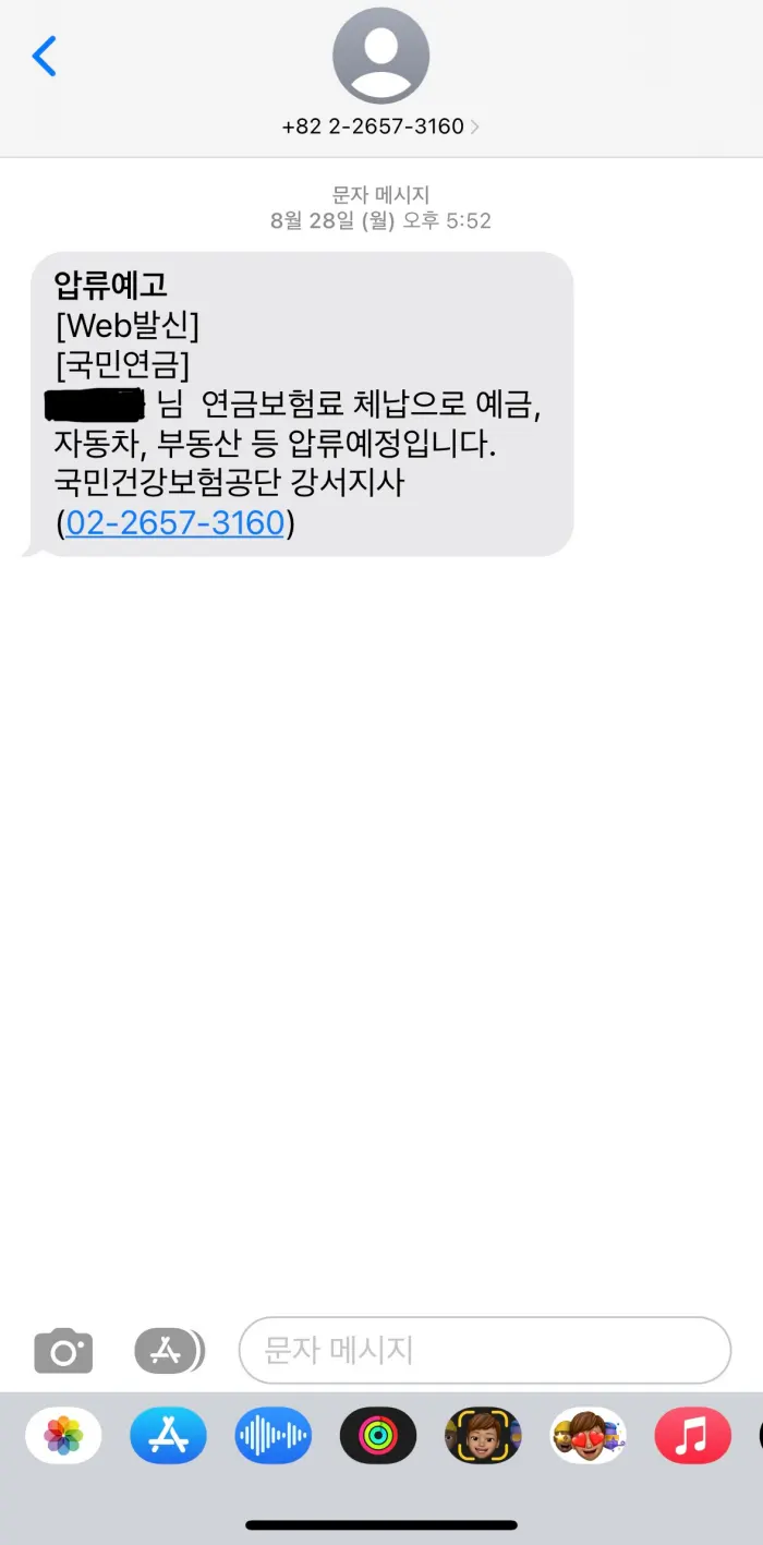 압류예정-문자