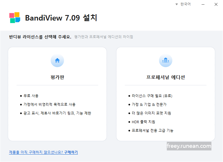 반디뷰(BandiView) 설치 화면1
