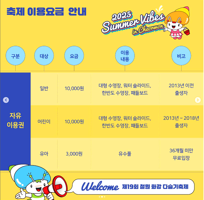 철원 화강 다슬기축제