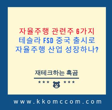 자율주행 관련주 포스팅 썸네일