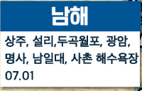 2024 전국 해수욕장 개장일 정리와 특징 - 남해