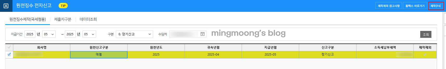 더존 위하고 이자소득자료 신고 방법