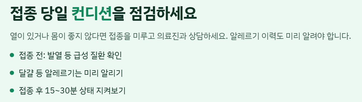 2026 독감 무료접종