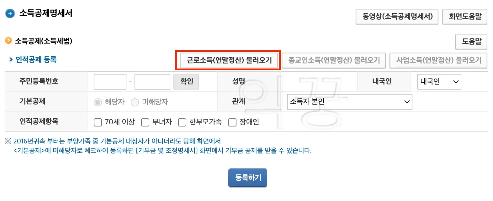 근로소득(연말정산)불러오기 클릭하기