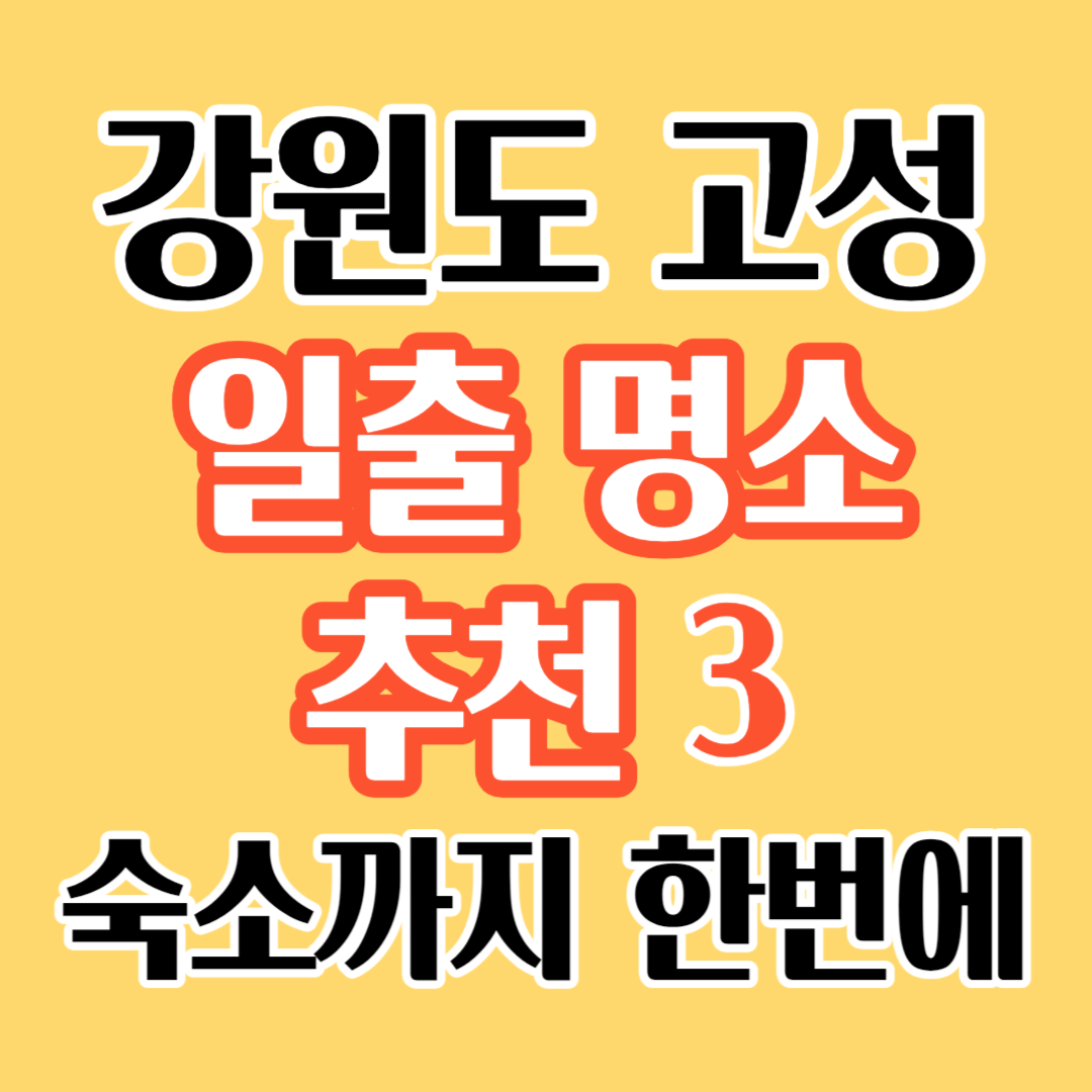 강원도숙소추천