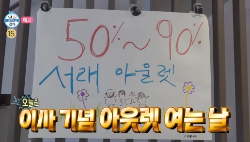 서래아울렛 여는 날