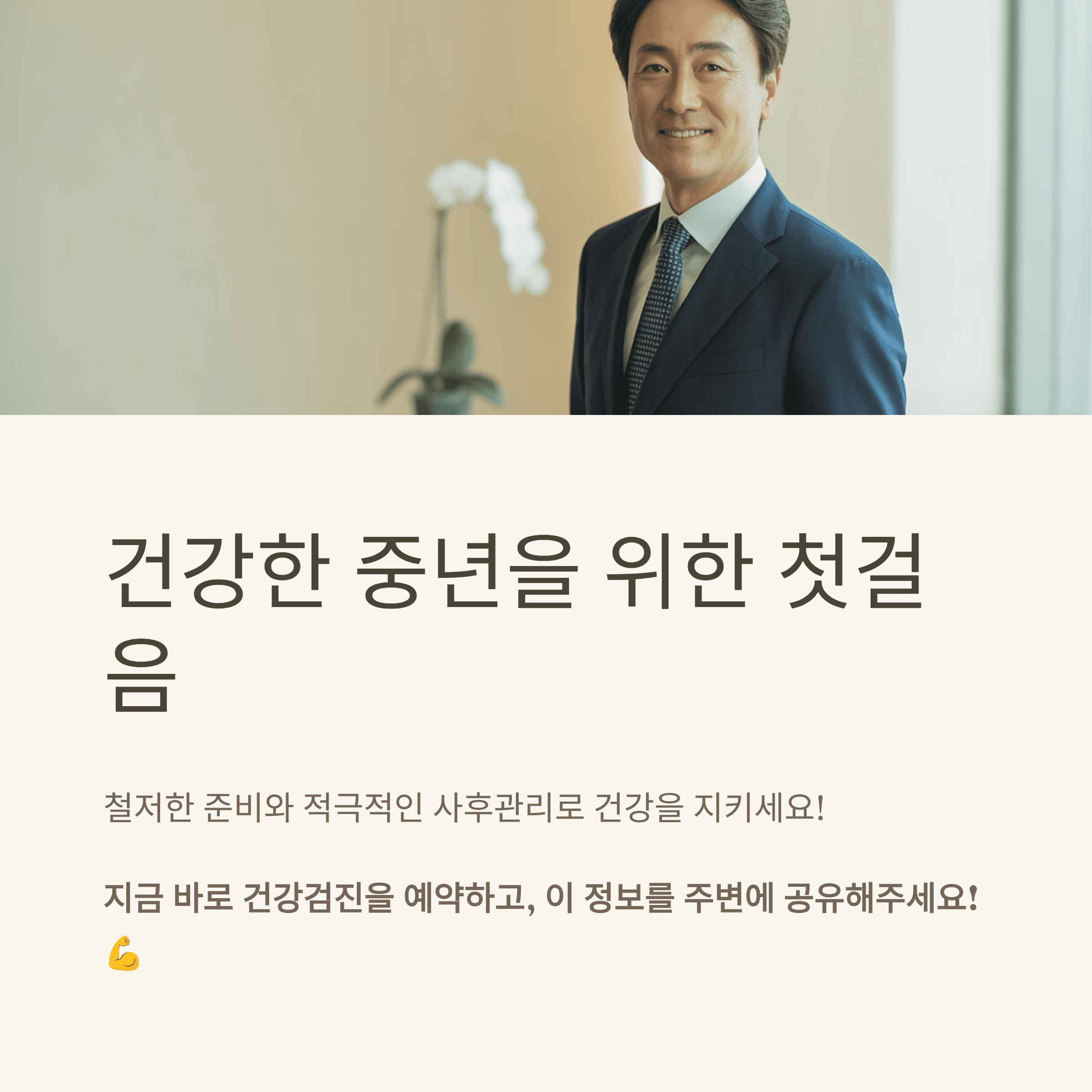 건강 검진, 복잡한 순서 완벽 정리