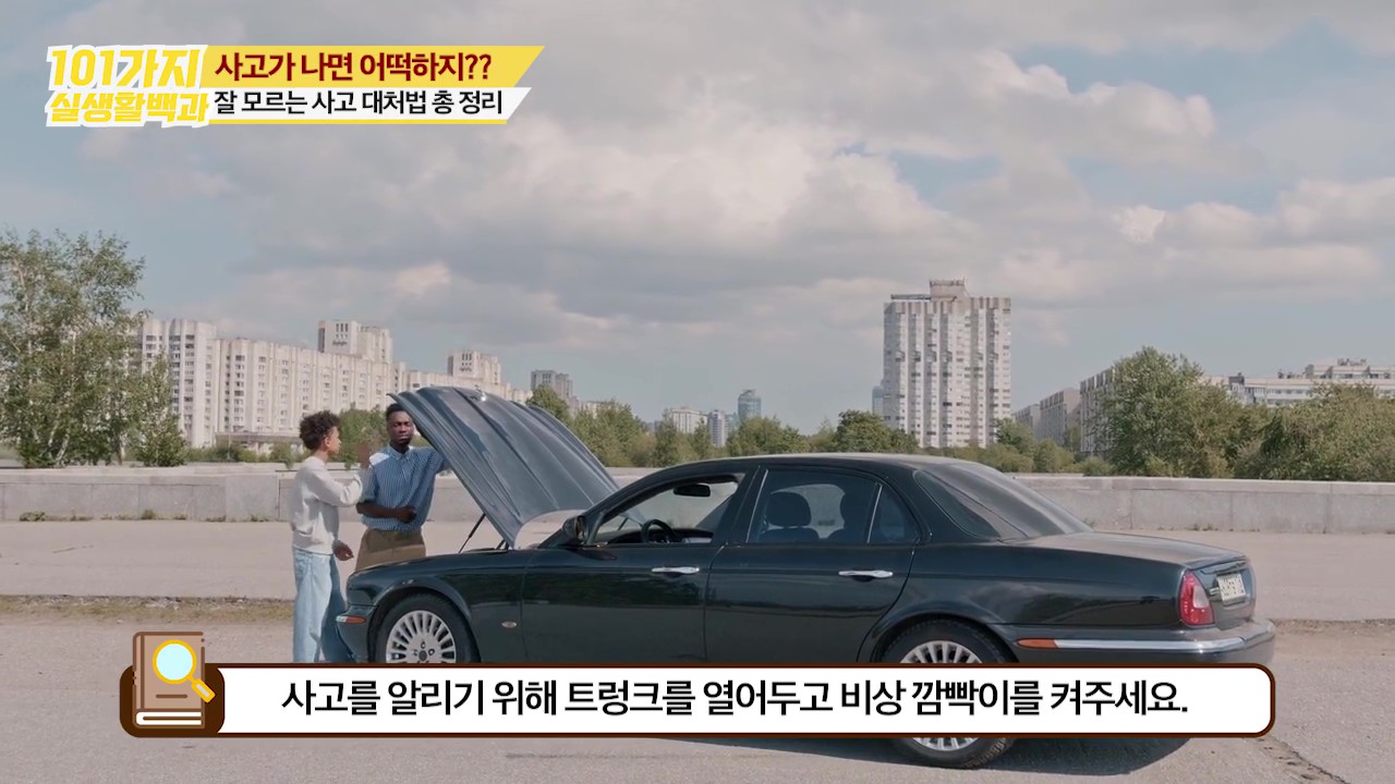 트렁크를 열고 깜빡이를 키자