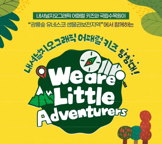 내셔널지오그래픽-어패럴-키즈-탐험대