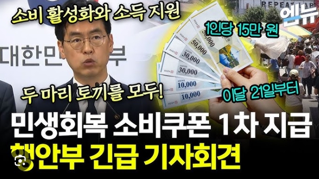 전국민 민생회복 소비쿠폰 7월21일 신청