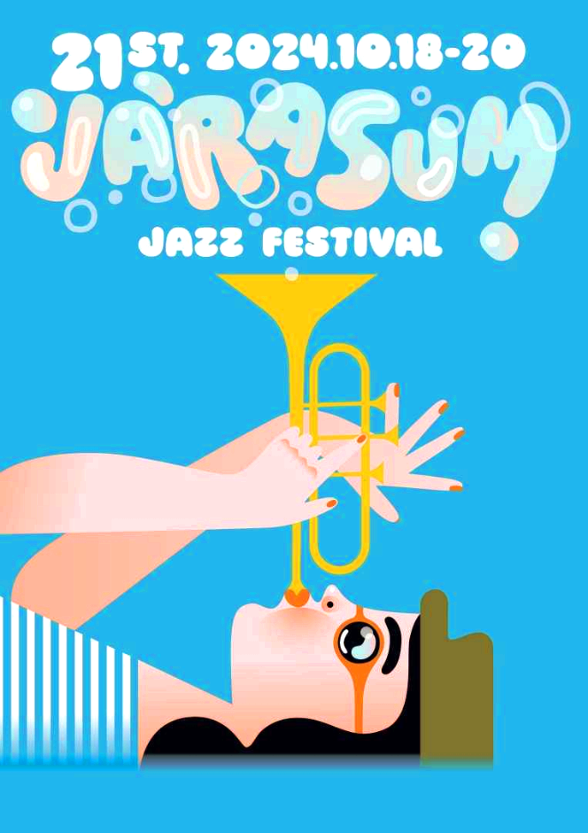 자라섬재즈페스티벌