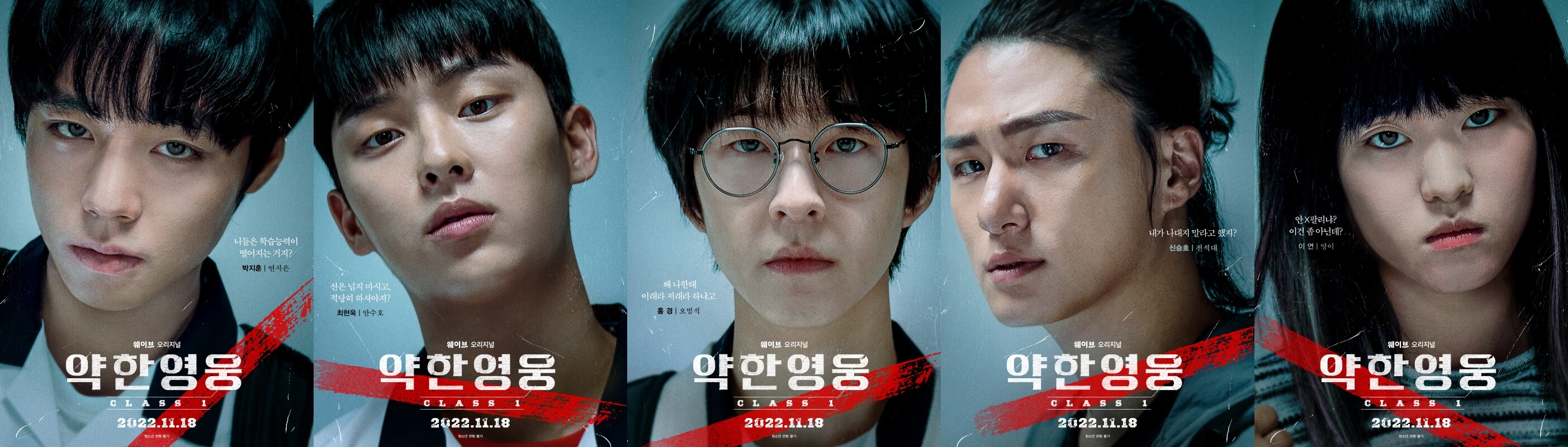 약한영웅 Class 1