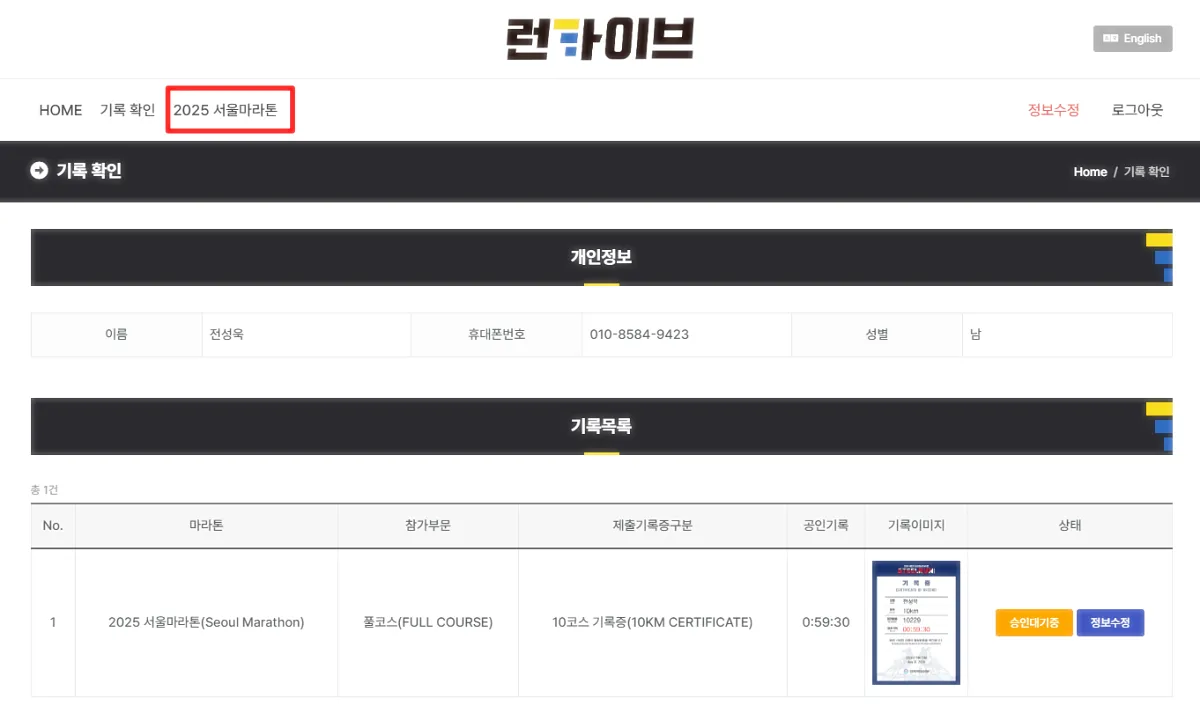런카이브-동아마라톤