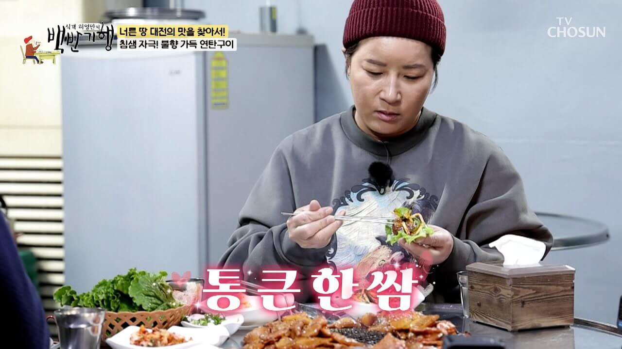 허영만의 백반기행 대전 박세리