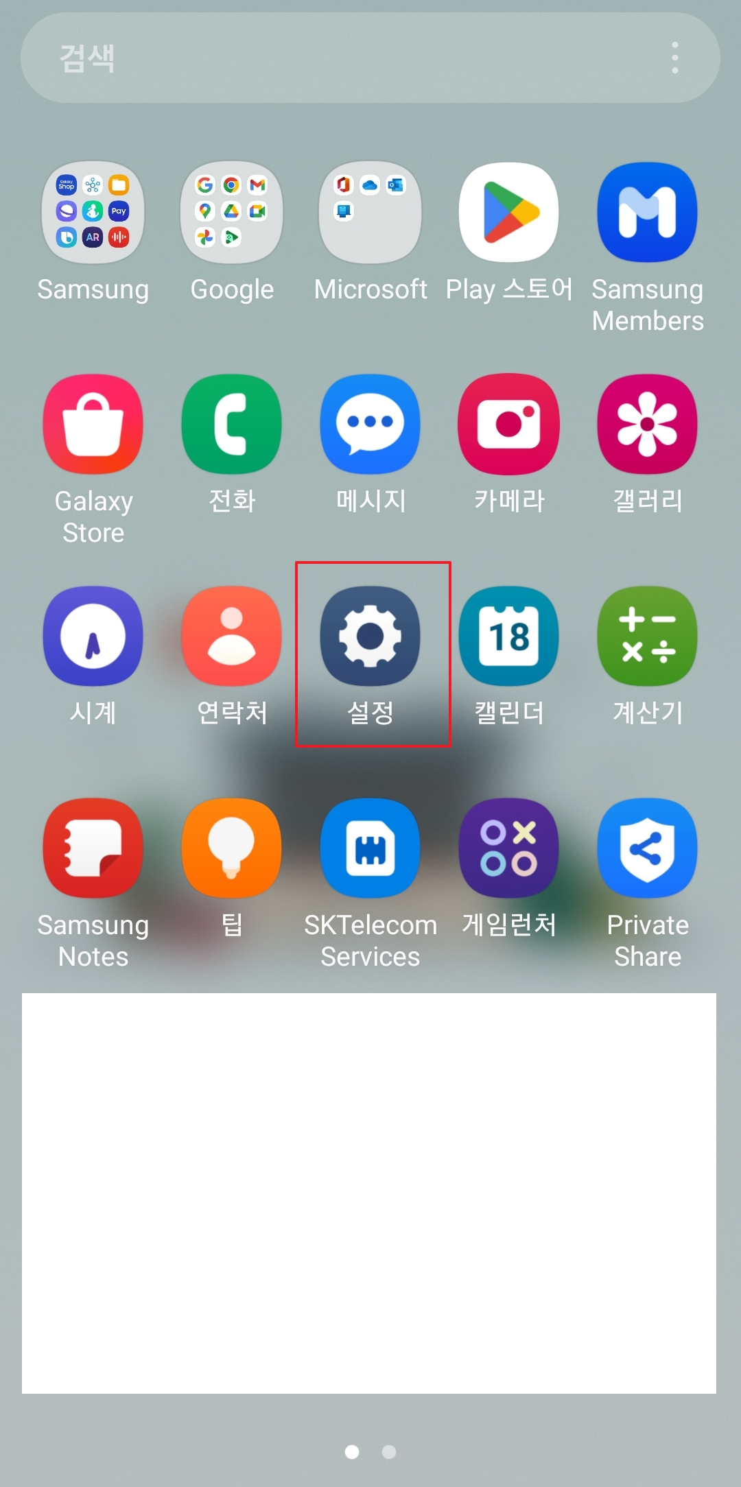 스마트폰 기본 설정 앱으로 진입하는 모습