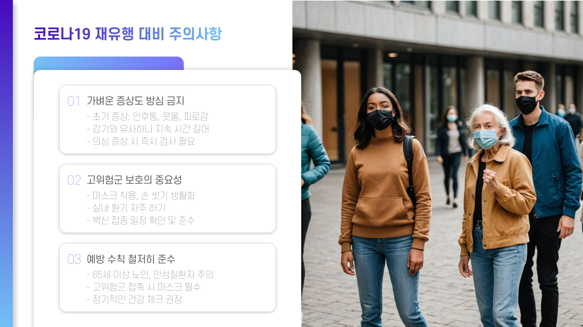 코로나19 재유행 조짐