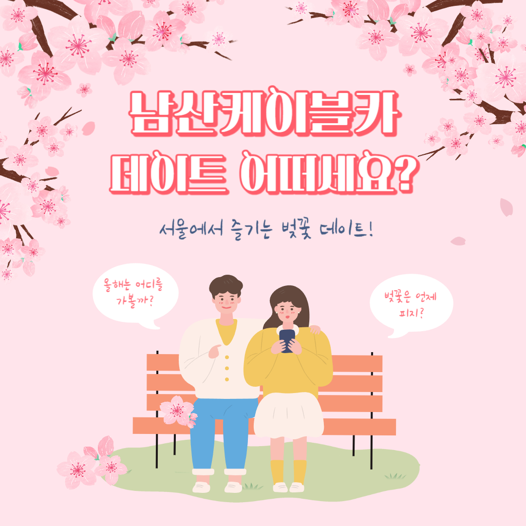 남산케이블카