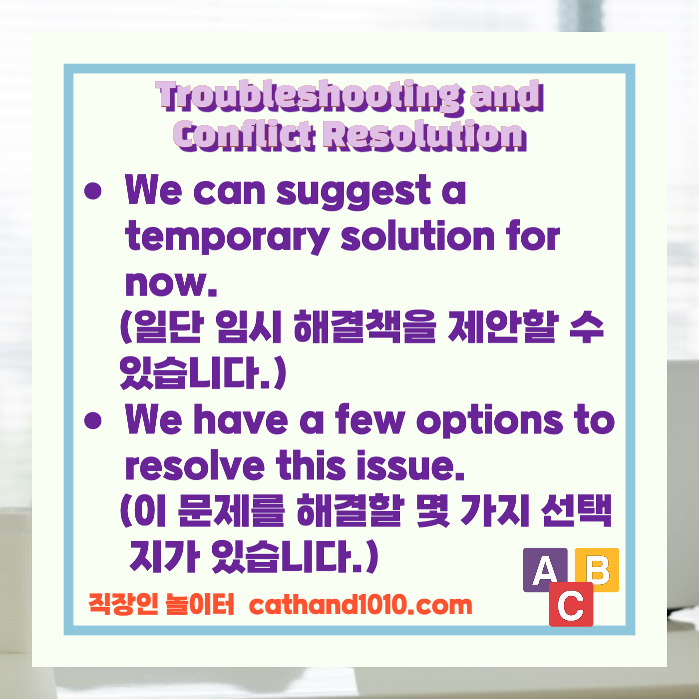 비즈니스영어, 직장인영어, 업무영어