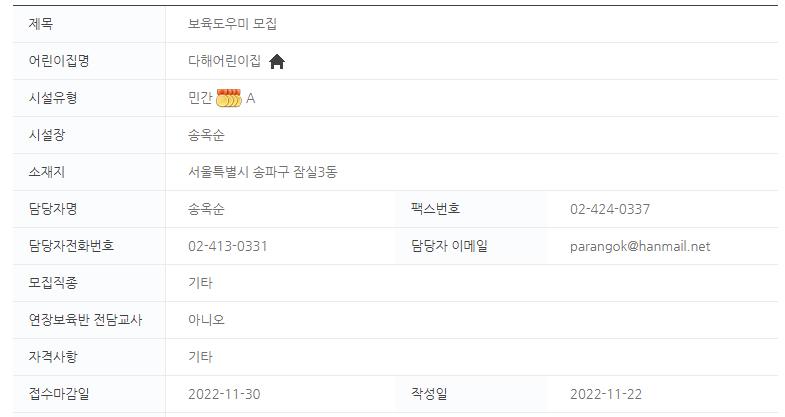 보육교사 구인구직