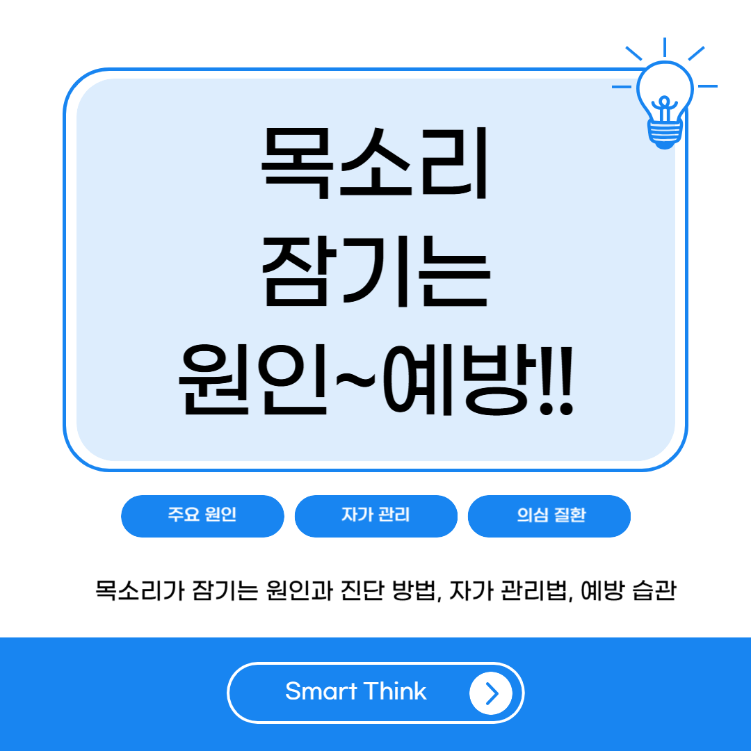 목소리가 잠기는 이유부터 예방법까지 – 완벽 정리