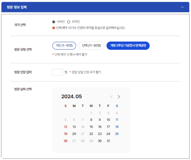 2024 청와대 개방 예약 방법(청와대 개방 2주년)