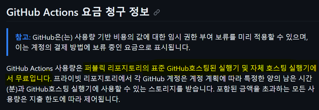 github actions 요금 청구 정보