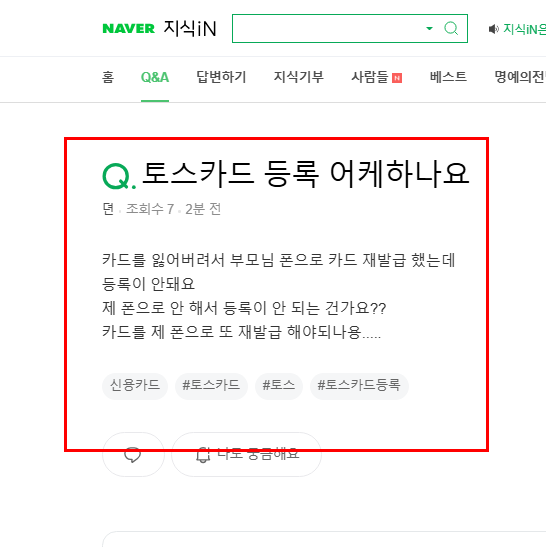 토스카드 등록 방법 질문 지식인