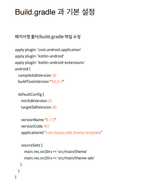 카카오톡 테마 가이드 빌드