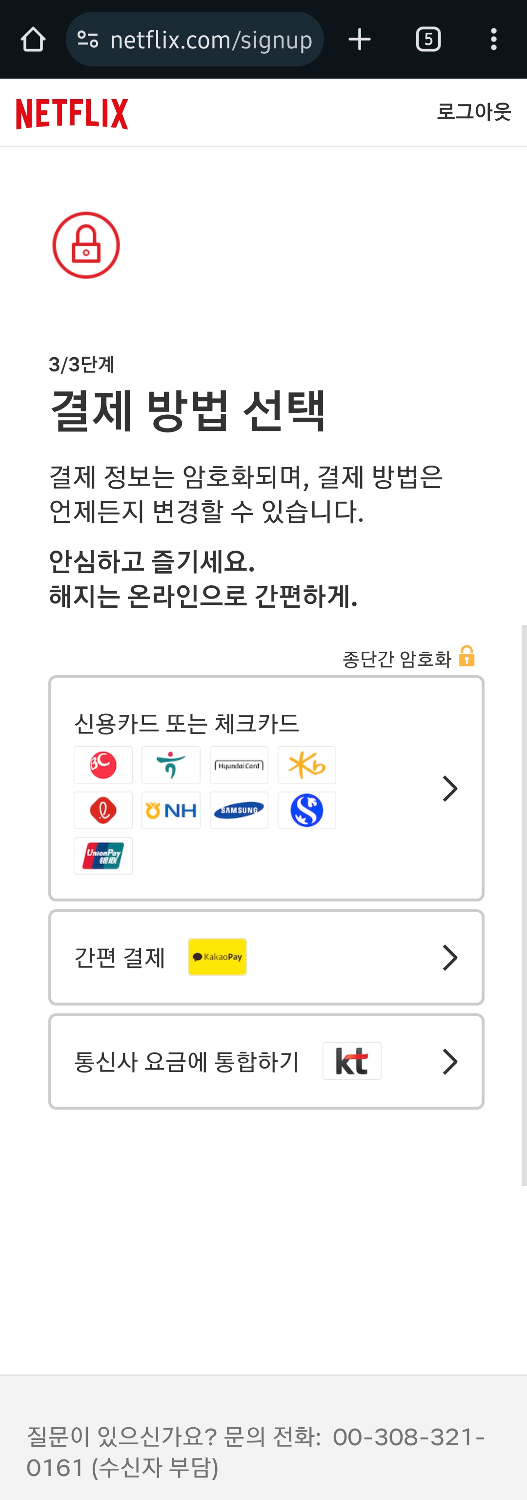 넷플릭스 결제 방법