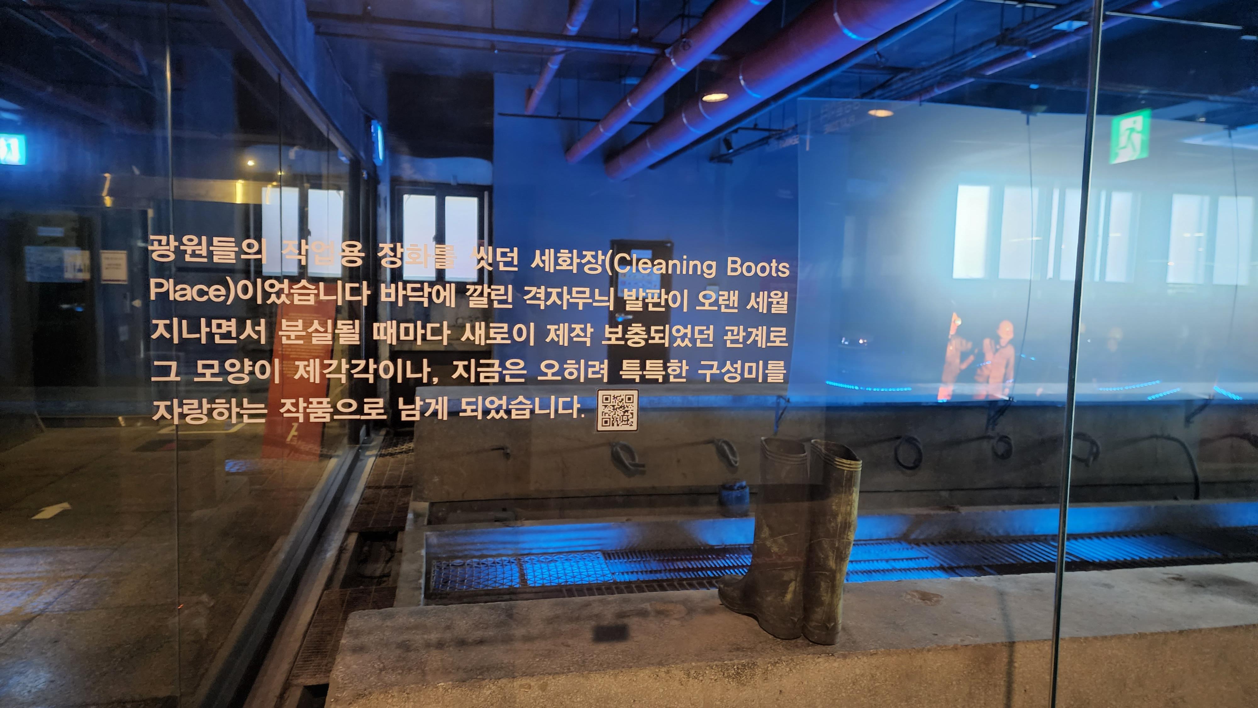 삼탄아트마인 장화씻던 세화장